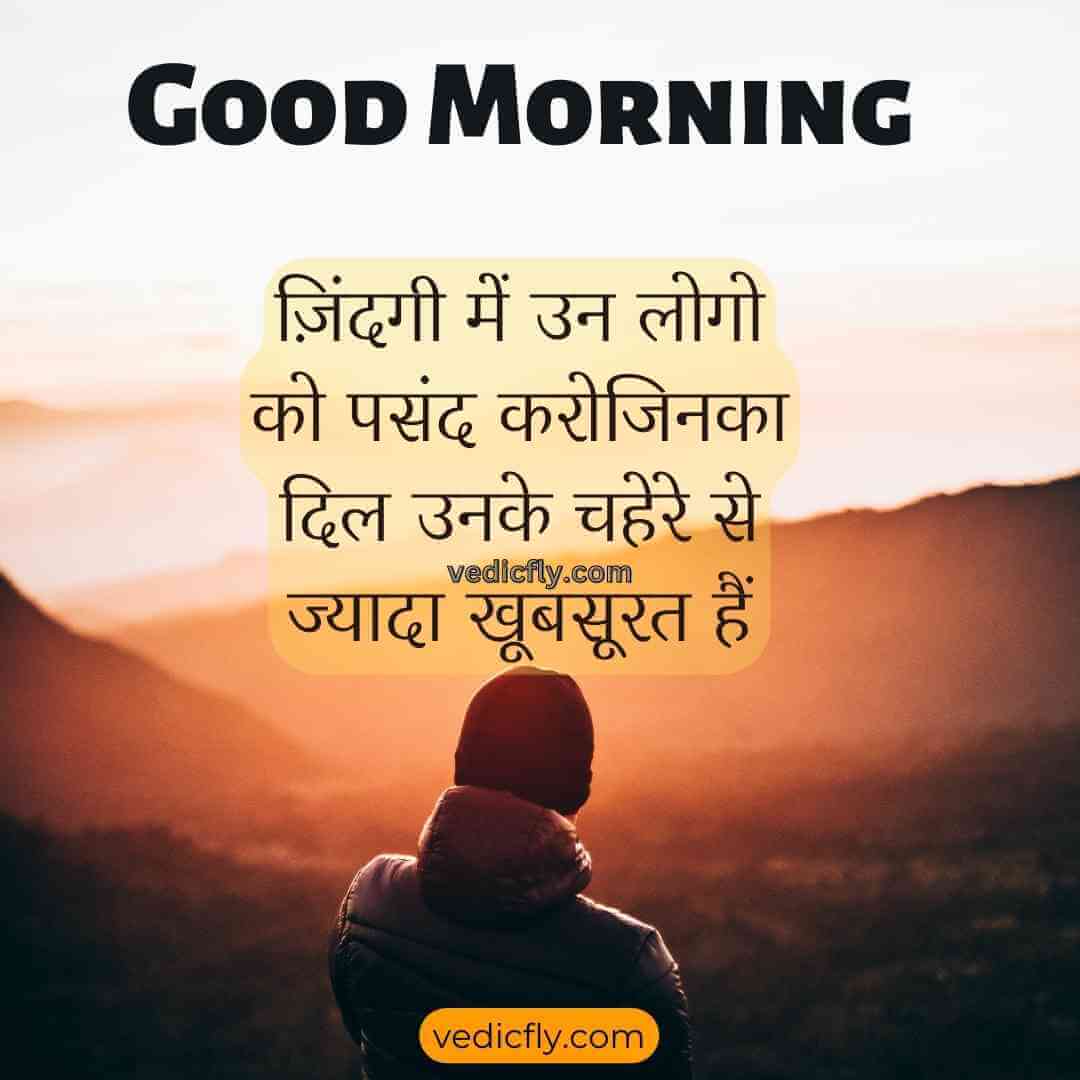200+ Good Morning Quotes In Hindi | गुड मॉर्निंग ...