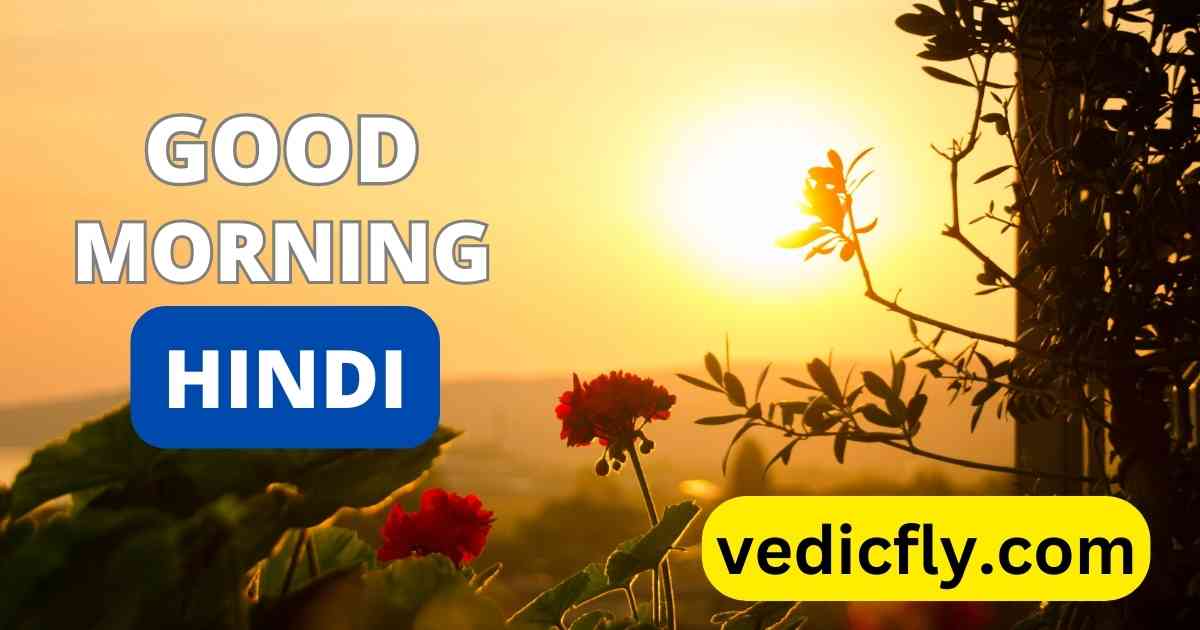 Good Morning Quotes In Hindi