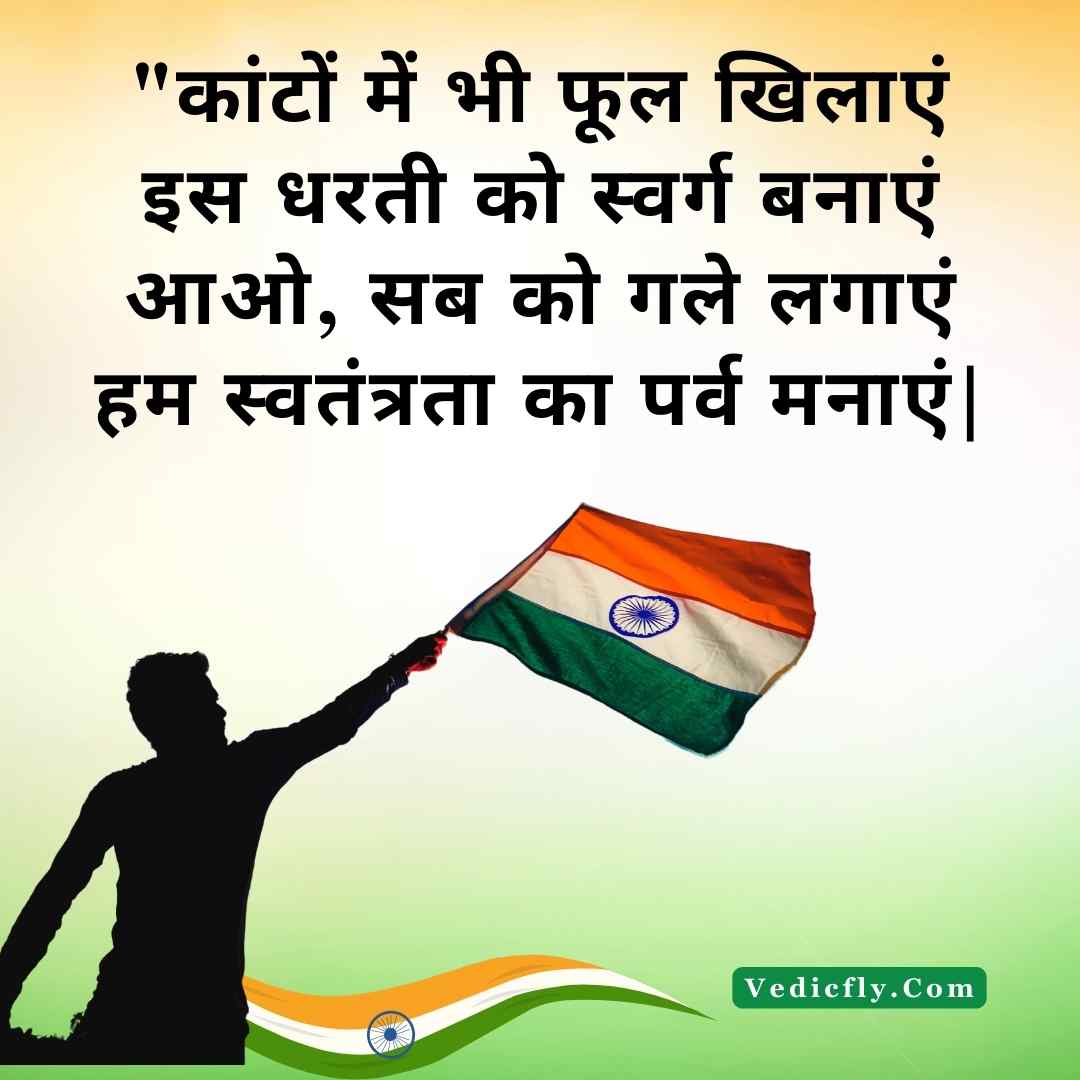 Independence Day Quotes In Hindi, 75th Independence Day Quotes In Hindi , Happy Independence Day Quotes In Hindi, Heart Touching Independence Day Quotes In Hindi