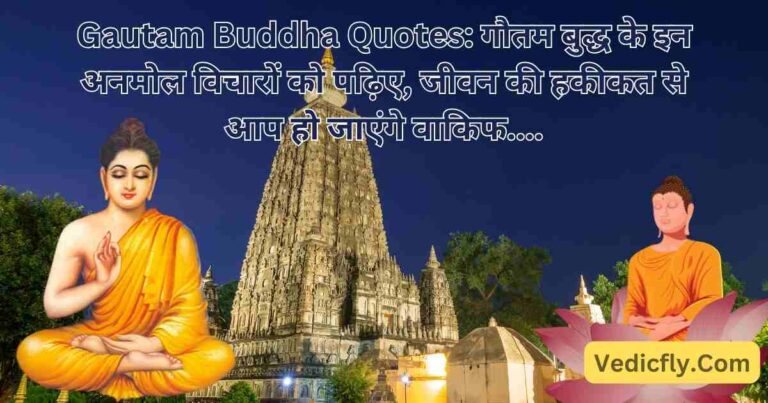 Gautam Buddha Quotes: