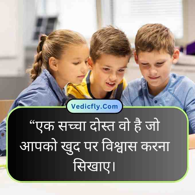 these images all school friends and  includes keywords-True Friendship Quotes In Hindi , Friendship Quotes In Hindi, Funny Friendship Quotes In Hindi, Sad Friendship Quotes In Hindi