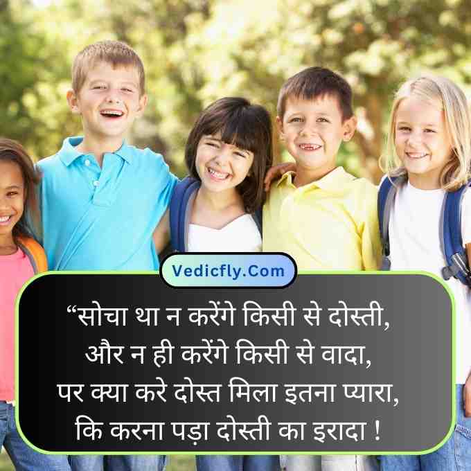 these images smile face school students and includes keywords-True Friendship Quotes In Hindi , Friendship Quotes In Hindi, Funny Friendship Quotes In Hindi, Sad Friendship Quotes In Hindi