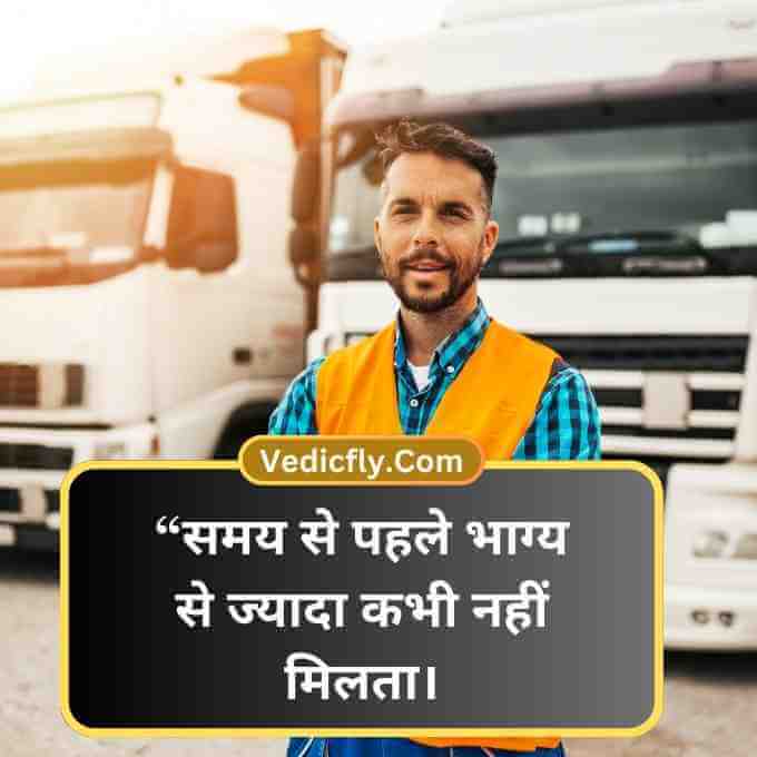 Truck Shayari in Hindi