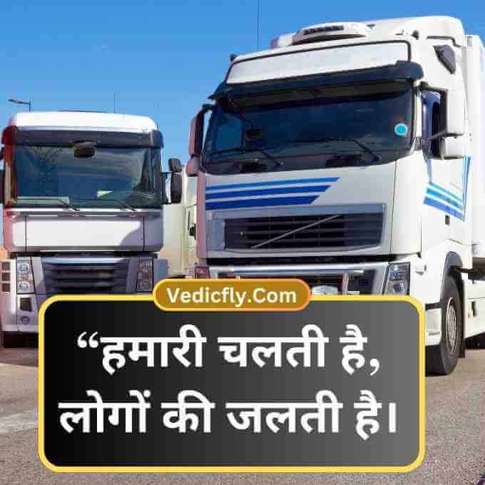 Truck Shayari in Hindi