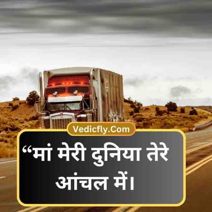 Truck Shayari in Hindi